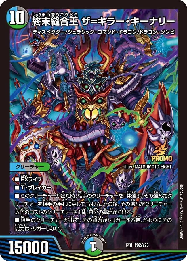 終末縫合王ザ=キラー・キーナリー(P92/Y23)