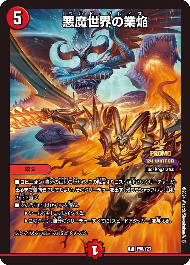 悪魔世界の業焔(P98/Y23)