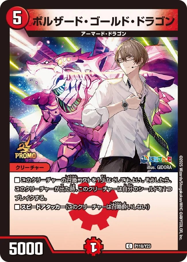 ボルザード・ゴールド・ドラゴン(P118/Y23)