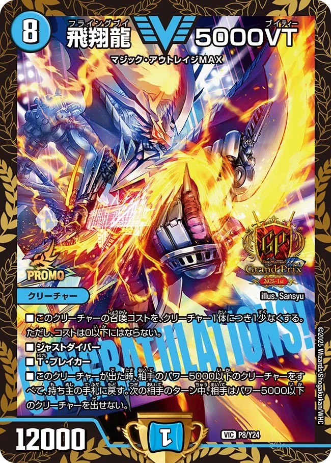 飛翔龍5000VT(P08/Y24)