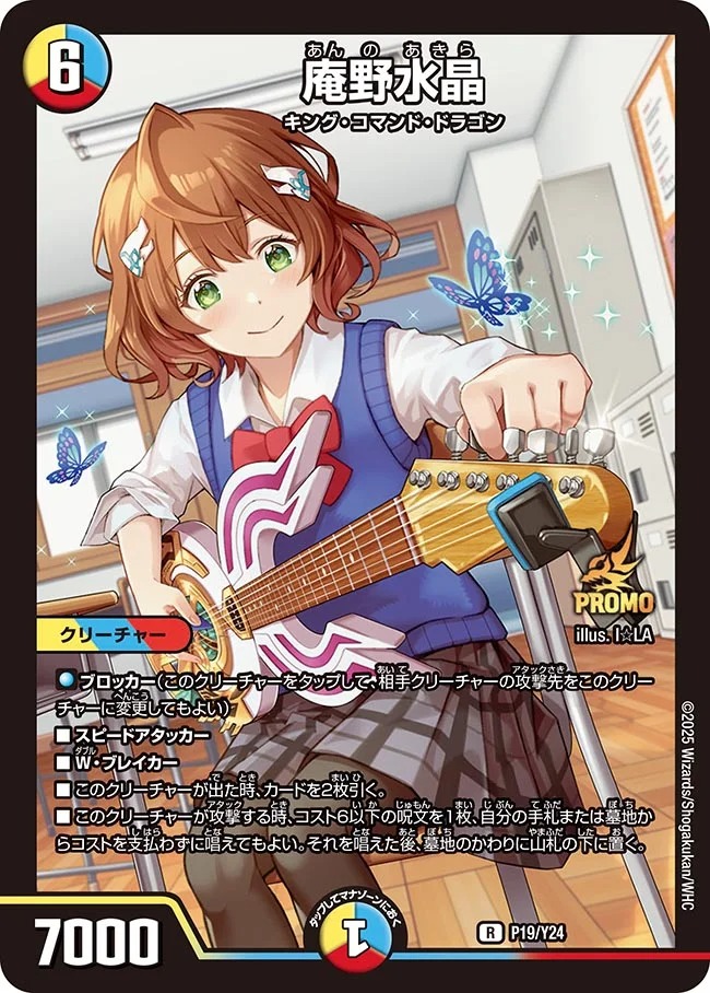 庵野水晶(P19/Y24)