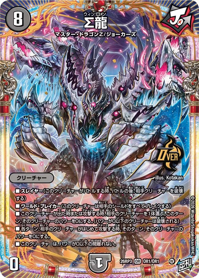 Σ龍(26RP3OR1/OR1)